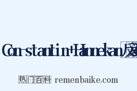 Con-stantin+Hannekan反义词是什么意思的图片